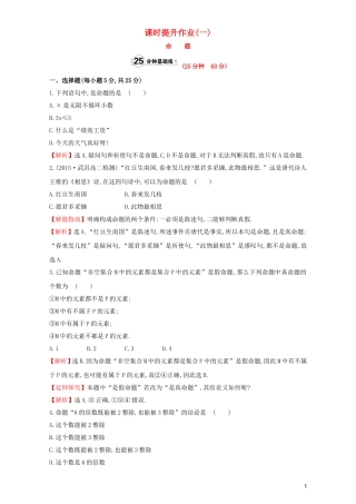 高中数学 第一章 常用逻辑用语 1.1 命题及其关系 课时提升作业（一）1.1.1 命题检测（含解析）新人教A版选修1-1-新人教A版高二选修1-1数学试题