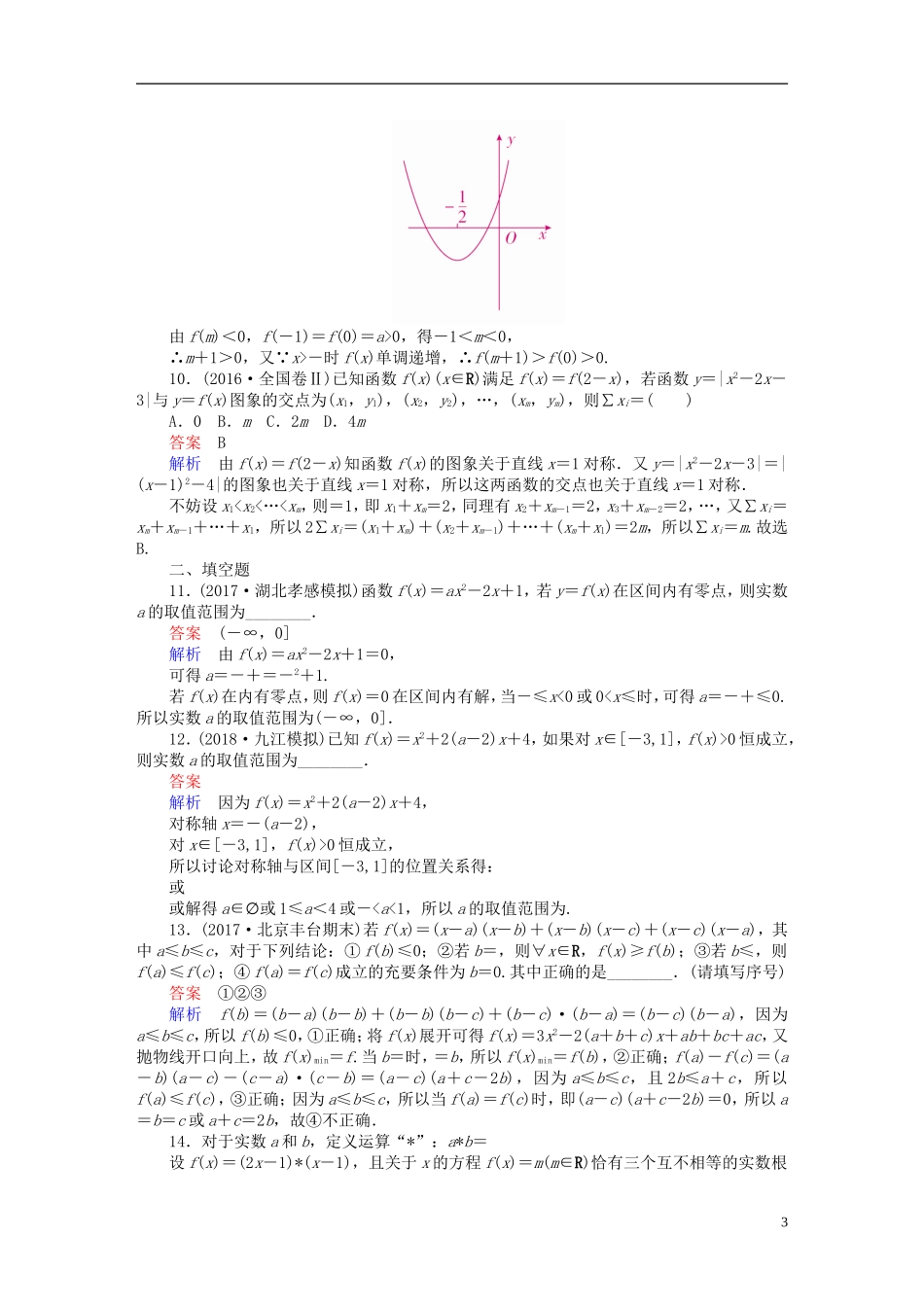 高考数学一轮复习 第2章 函数、导数及其应用 2.4 二次函数与幂函数课后作业 理-人教版高三全册数学试题_第3页