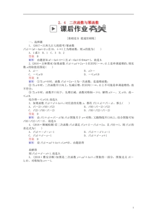高考数学一轮复习 第2章 函数、导数及其应用 2.4 二次函数与幂函数课后作业 理-人教版高三全册数学试题
