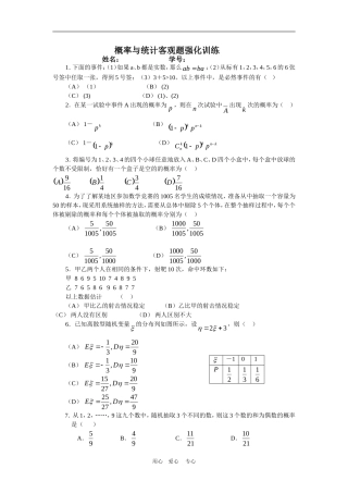 高考数学基础强化：概率与统计客观题强化训练