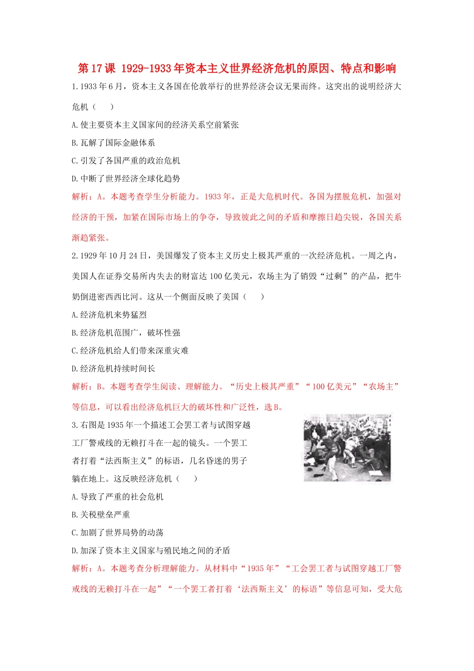 高中历史 重要微知识点 第17课 资本主义世界经济危机的原因、特点和影响测试题 新人教版必修2-新人教版高一必修2历史试题_第1页