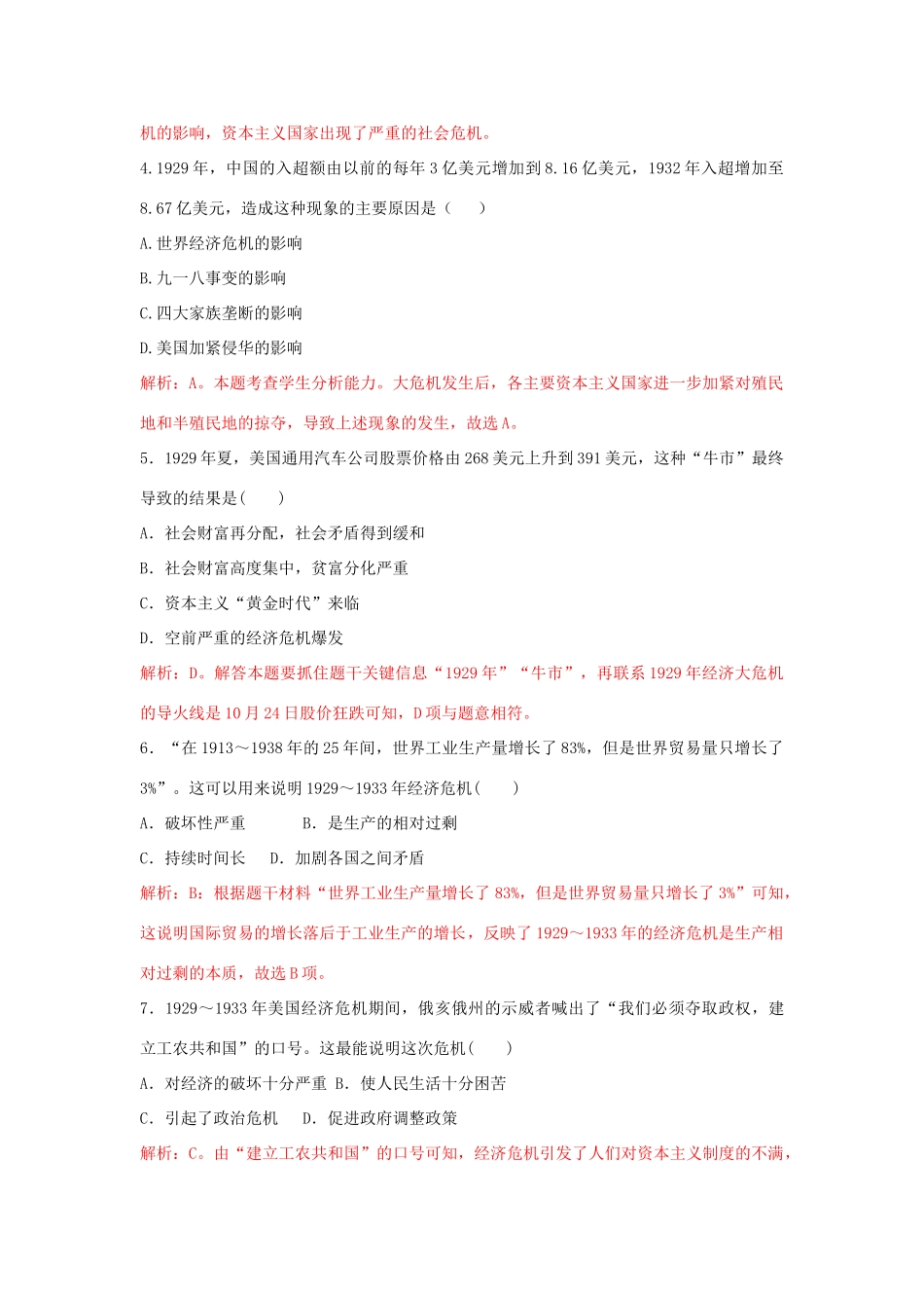 高中历史 重要微知识点 第17课 资本主义世界经济危机的原因、特点和影响测试题 新人教版必修2-新人教版高一必修2历史试题_第2页