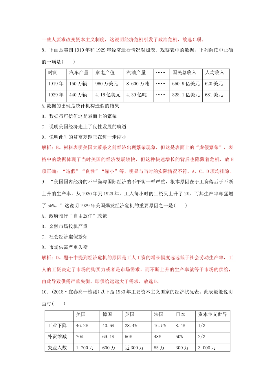 高中历史 重要微知识点 第17课 资本主义世界经济危机的原因、特点和影响测试题 新人教版必修2-新人教版高一必修2历史试题_第3页