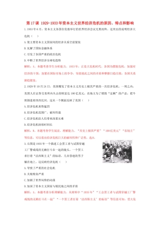 高中历史 重要微知识点 第17课 资本主义世界经济危机的原因、特点和影响测试题 新人教版必修2-新人教版高一必修2历史试题