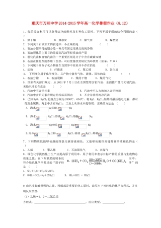 高一化学暑假作业（8.12）-人教版高一全册化学试题