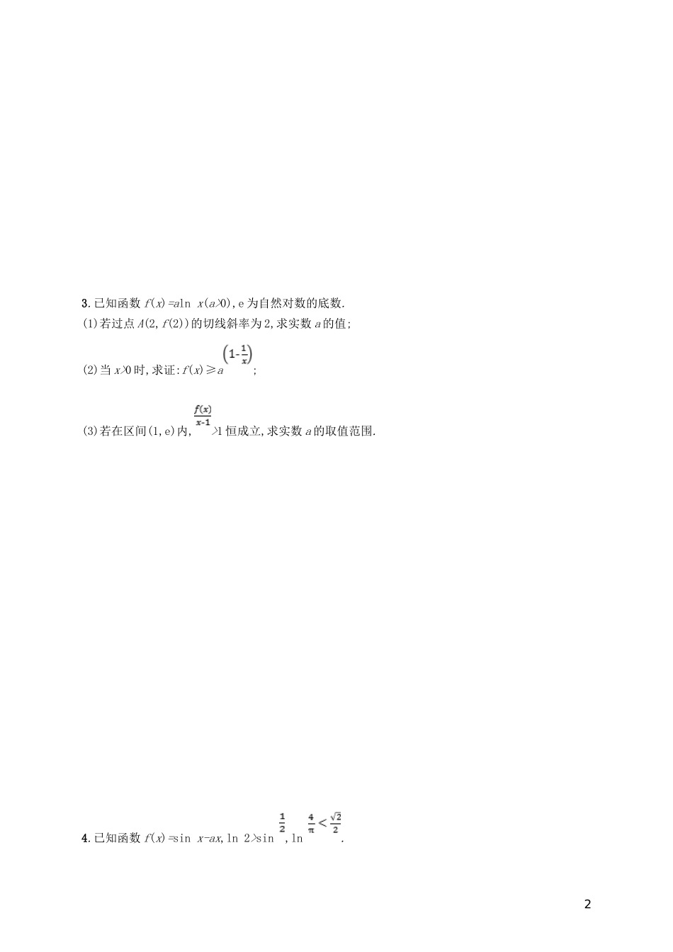 高考数学一轮复习 第三章 导数及其应用 考点规范练16 导数的综合应用 文 新人教B版-新人教B版高三全册数学试题_第2页