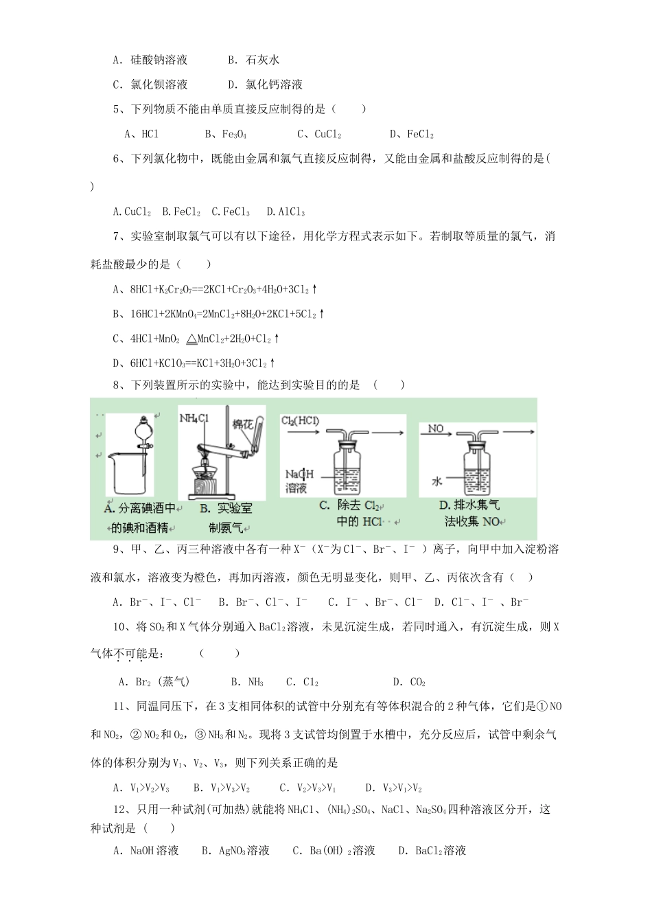高中化学 第四章 非金属及其化合物章末复习 新人教版必修1-新人教版高一必修1化学试题_第2页