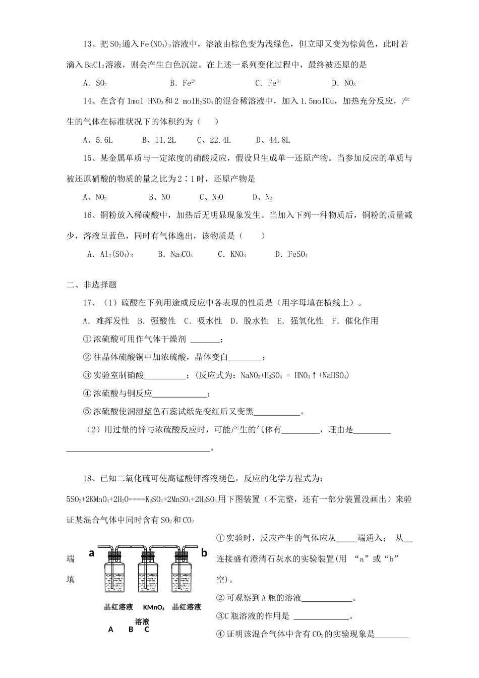 高中化学 第四章 非金属及其化合物章末复习 新人教版必修1-新人教版高一必修1化学试题_第3页