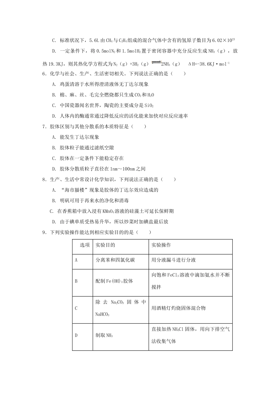 高中化学 第2章 元素与物质世界 第1节 元素与物质的分类（第2课时）三、一种重要的混合物-胶体测试题3 鲁科版必修1-鲁科版高一必修1化学试题_第2页
