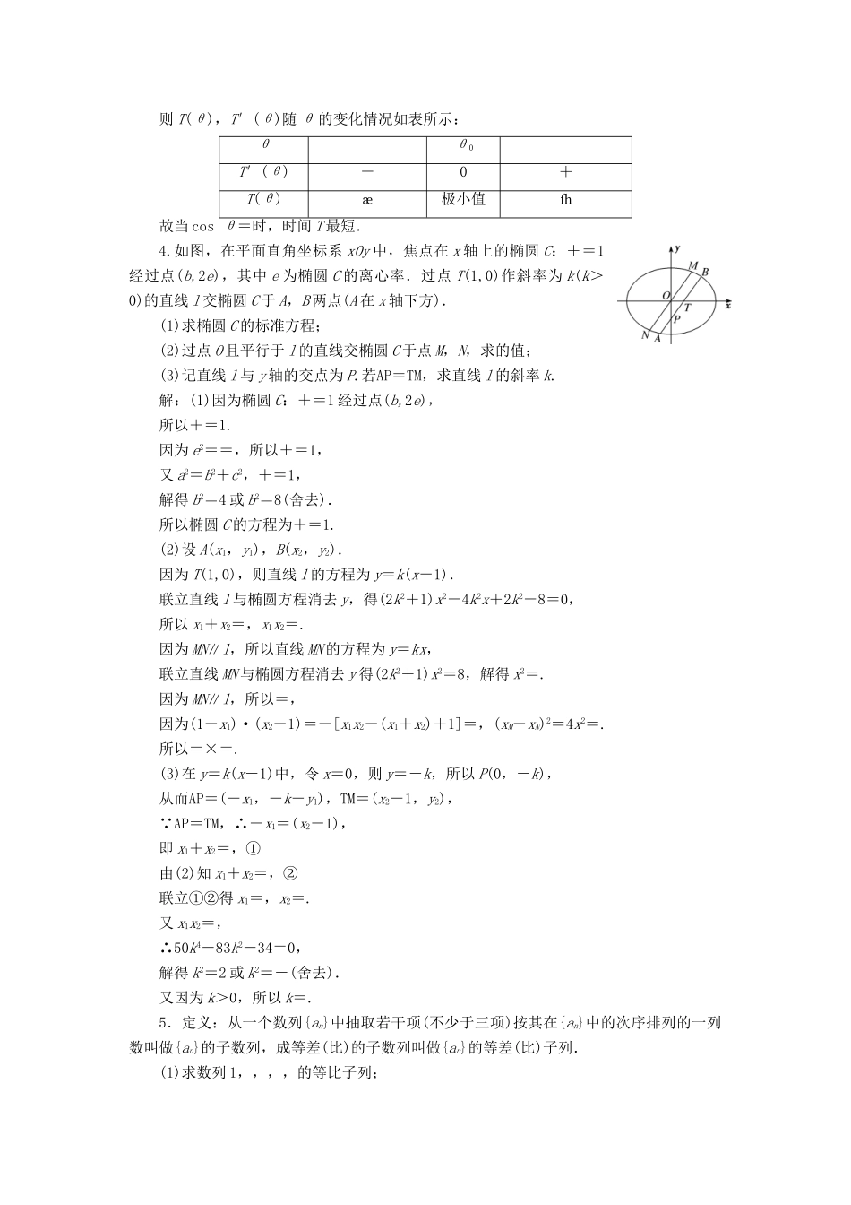 （江苏专版）高考数学二轮复习 6个解答题综合仿真练（三）-人教版高三全册数学试题_第2页