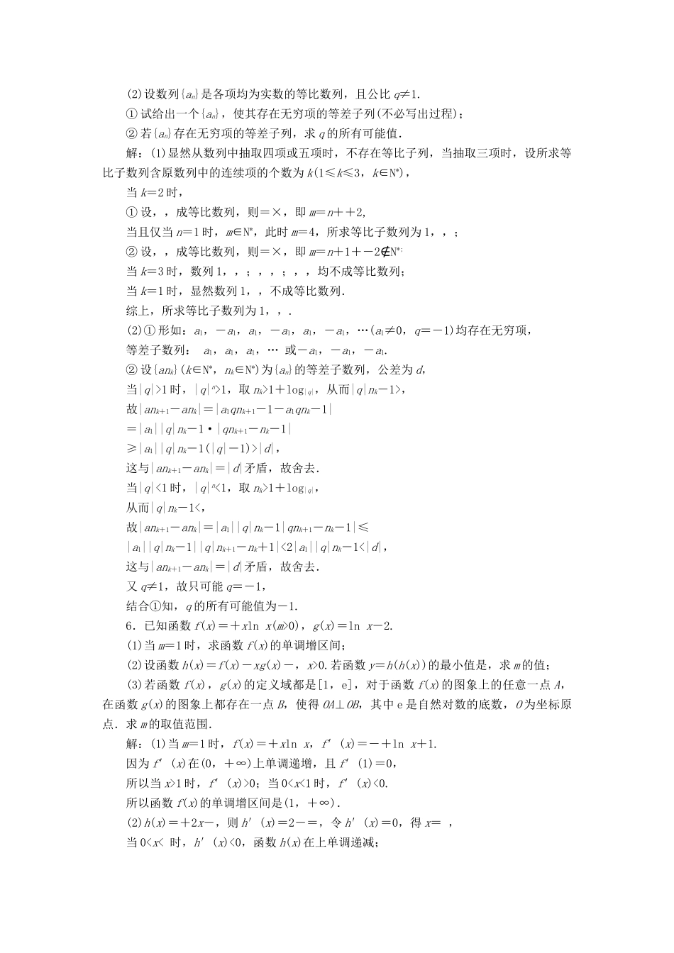 （江苏专版）高考数学二轮复习 6个解答题综合仿真练（三）-人教版高三全册数学试题_第3页