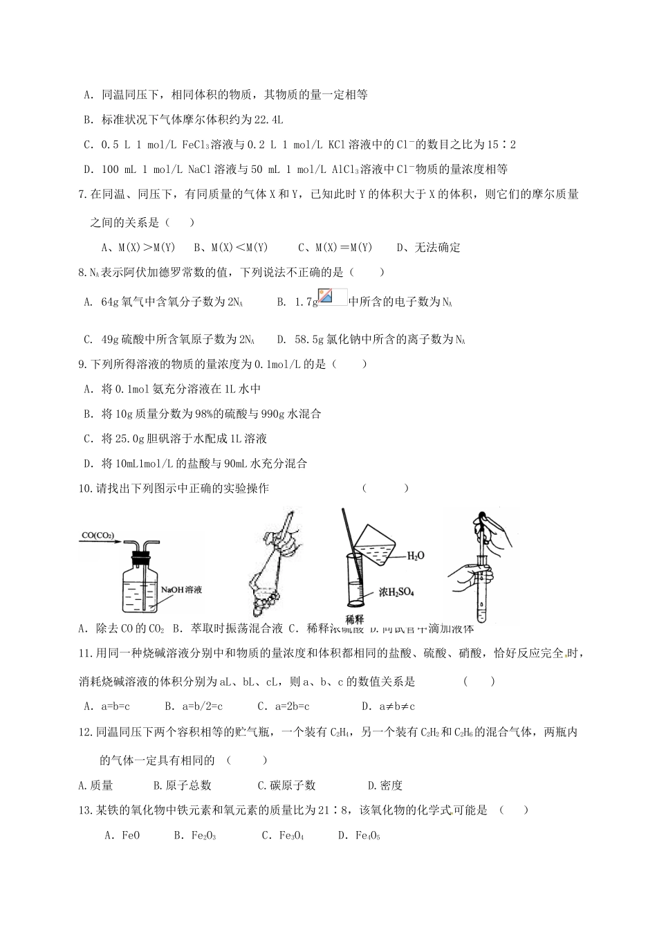 辽宁省本溪市高一化学10月月考试题-人教版高一全册化学试题_第2页