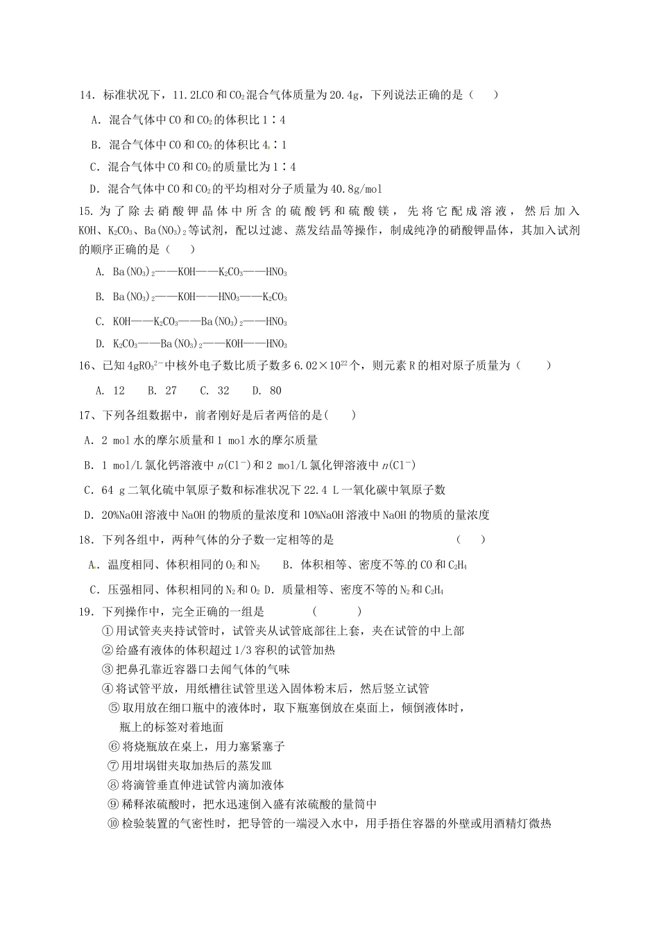 辽宁省本溪市高一化学10月月考试题-人教版高一全册化学试题_第3页