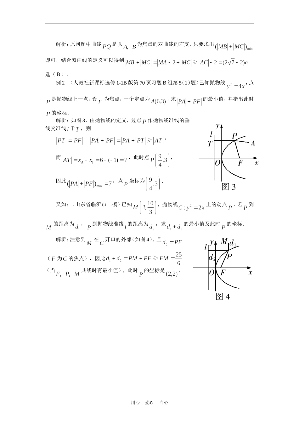 高中数学解题方法谈：圆锥曲线中的最值与定义_第2页