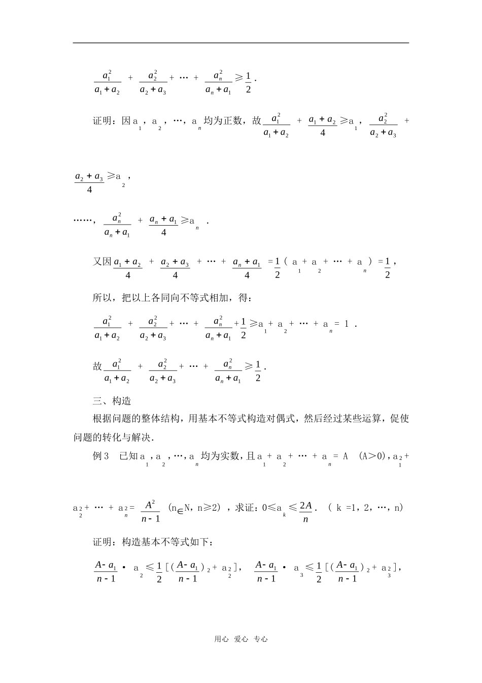 高考数学复习点拨 用基本不等式证题的技巧与策略_第2页
