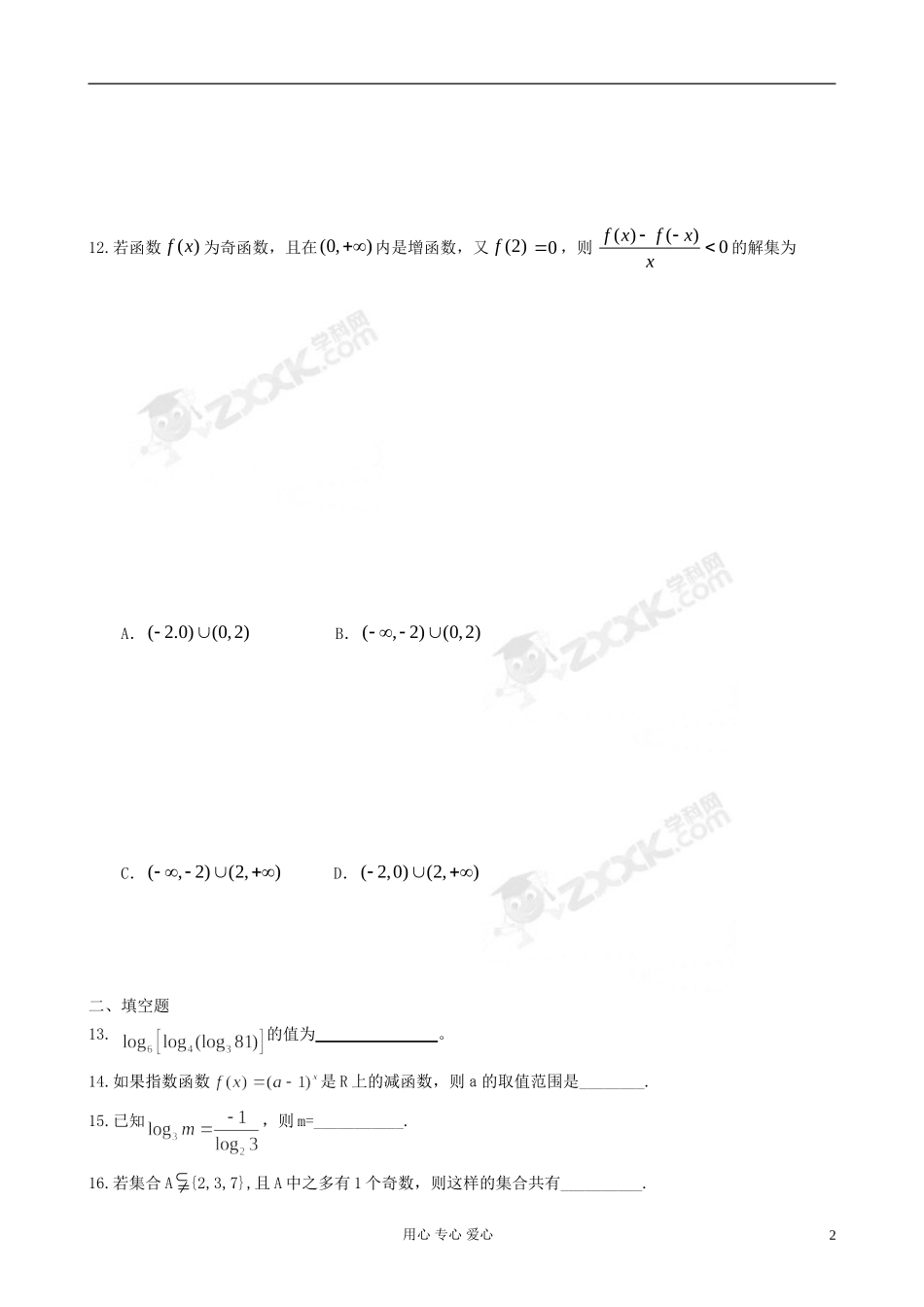 高中数学 模块综合测试卷（三） 新人教A版必修1（高一）_第2页