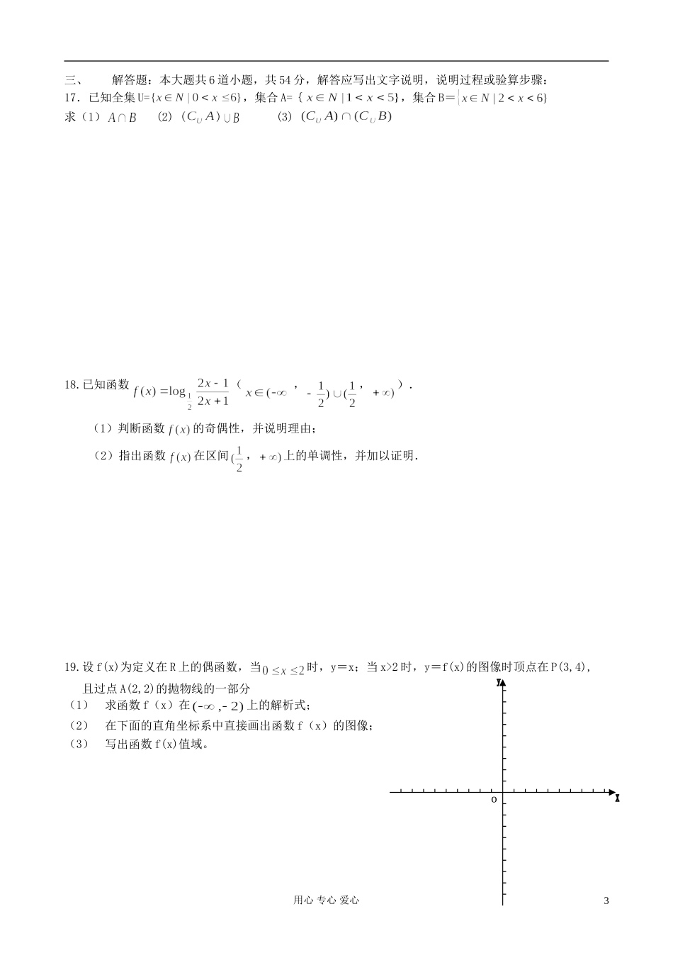 高中数学 模块综合测试卷（三） 新人教A版必修1（高一）_第3页