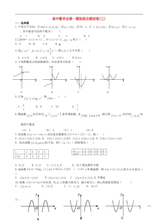 高中数学 模块综合测试卷（三） 新人教A版必修1（高一）