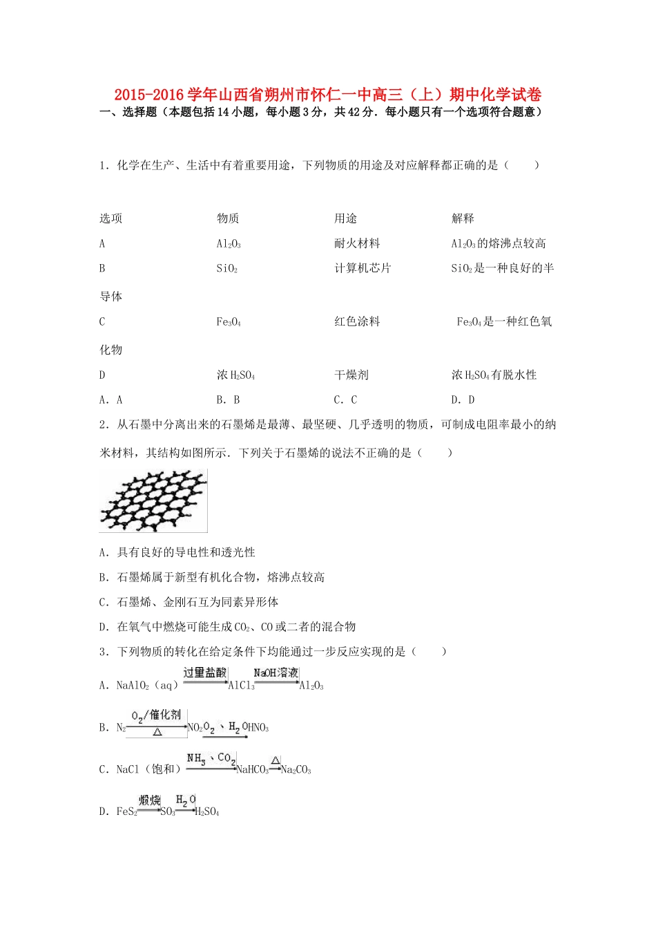 山西省朔州市怀仁一中高三化学上学期期中试卷（含解析）-人教版高三全册化学试题_第1页