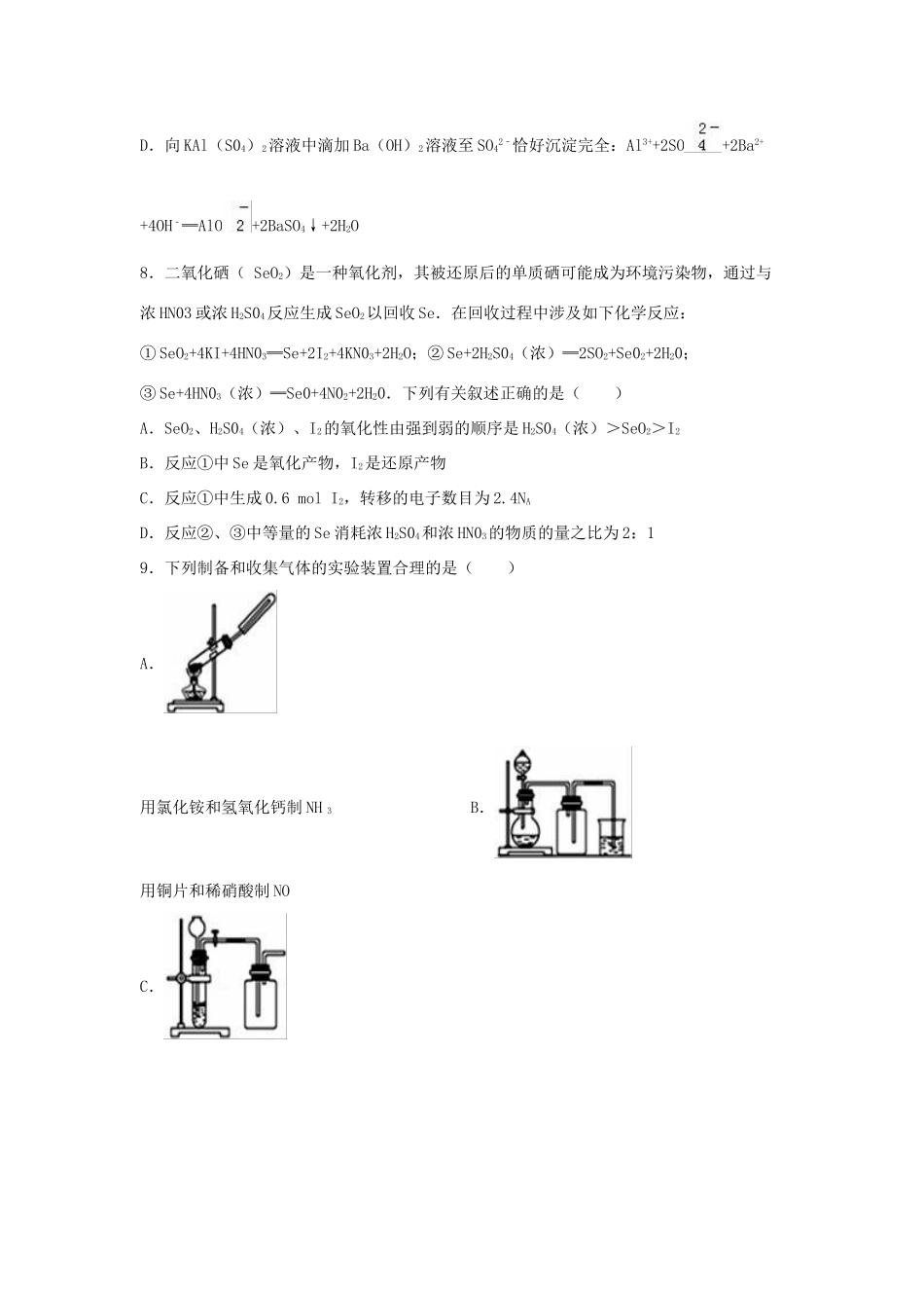 山西省朔州市怀仁一中高三化学上学期期中试卷（含解析）-人教版高三全册化学试题_第3页