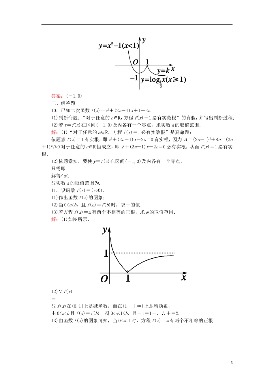 高考数学一轮复习 第二章 函数、导数及其应用 课时作业11 函数与方程（含解析）文-人教版高三全册数学试题_第3页