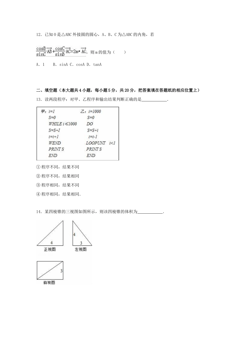 吉林省长春十一中高考数学考前模拟试卷 文（含解析）-人教版高三全册数学试题_第3页