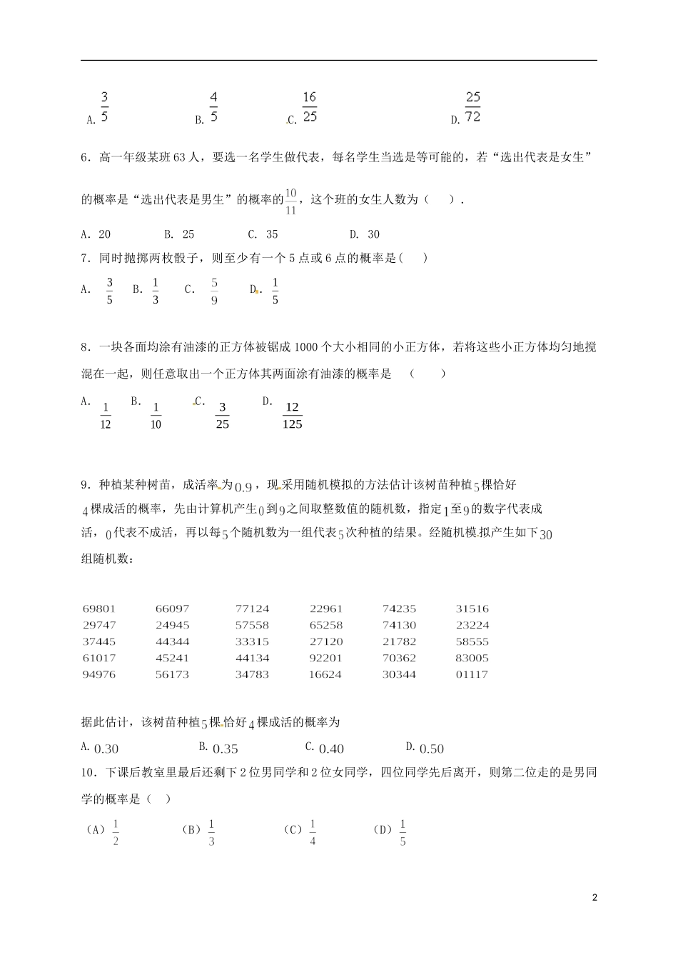 高二数学上学期周练试题（11.25，承智班）-人教版高二全册数学试题_第2页
