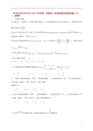 高二数学上学期周练试题（11.25，承智班）-人教版高二全册数学试题