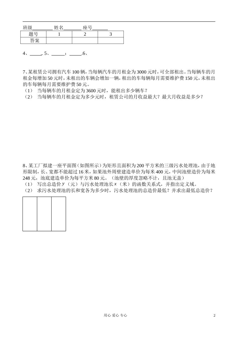 高考数学第一轮总复习 018函数的应用精品同步练习 新人教A版_第2页