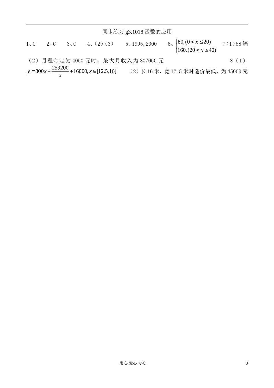 高考数学第一轮总复习 018函数的应用精品同步练习 新人教A版_第3页