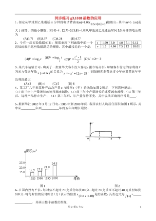 高考数学第一轮总复习 018函数的应用精品同步练习 新人教A版