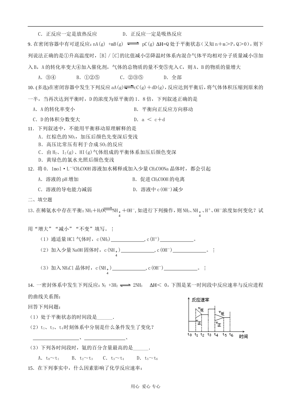 湖南省新课标高二数学专题：化学反应速率2测试_第2页