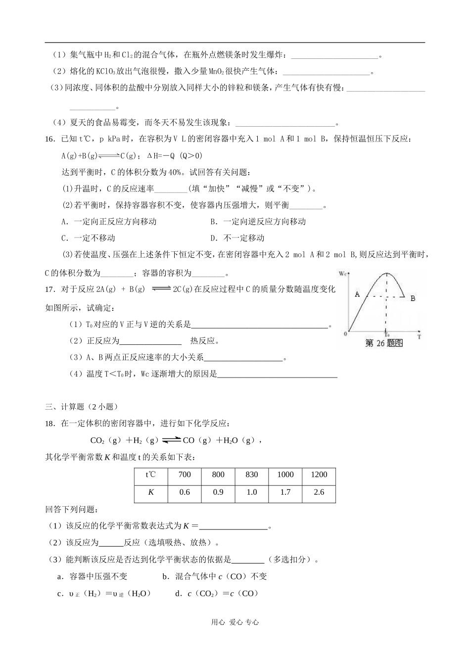 湖南省新课标高二数学专题：化学反应速率2测试_第3页