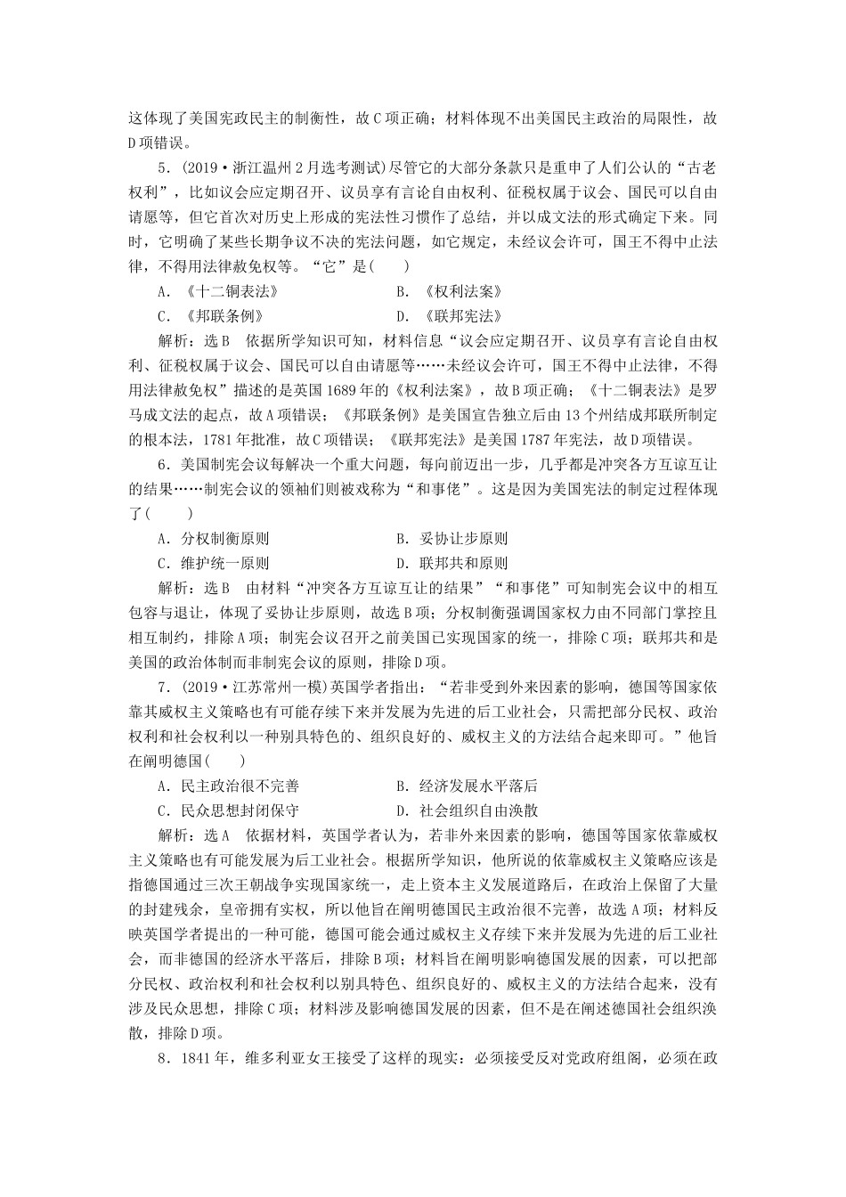 （浙江专用）高考历史二轮复习 专题八 近代西方民主政治的确立与发展及解放人类的阳光大道 课时跟踪检测（十五） 近代西方民主政治的确立与发展 新人教版-新人教版高三全册历史试题_第2页