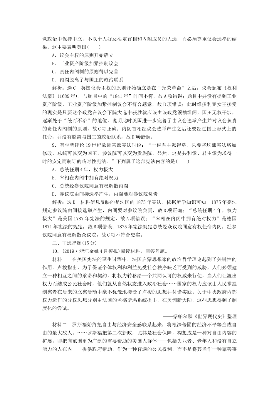 （浙江专用）高考历史二轮复习 专题八 近代西方民主政治的确立与发展及解放人类的阳光大道 课时跟踪检测（十五） 近代西方民主政治的确立与发展 新人教版-新人教版高三全册历史试题_第3页