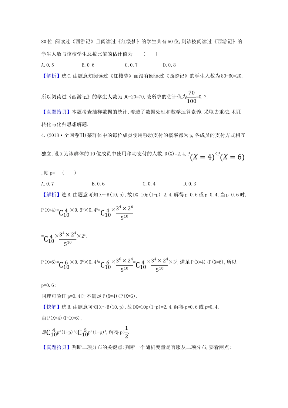 高考数学一轮复习 高频考点集中练 概率 统计 苏教版-苏教版高三全册数学试题_第2页