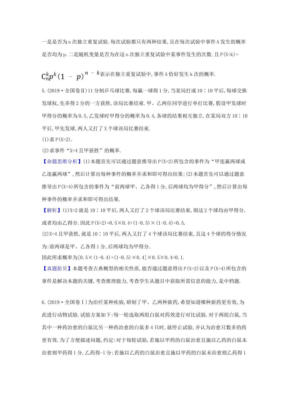 高考数学一轮复习 高频考点集中练 概率 统计 苏教版-苏教版高三全册数学试题_第3页