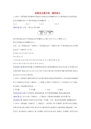 高考数学一轮复习 高频考点集中练 概率 统计 苏教版-苏教版高三全册数学试题