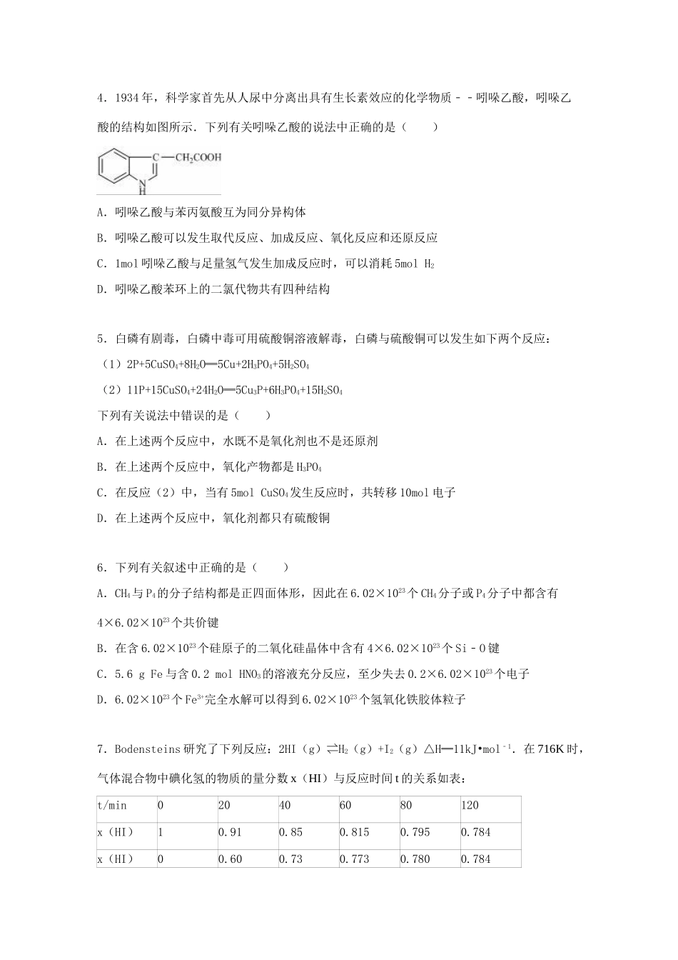 湖北省八校高三化学上学期第一次联考试卷（含解析）-人教版高三全册化学试题_第2页