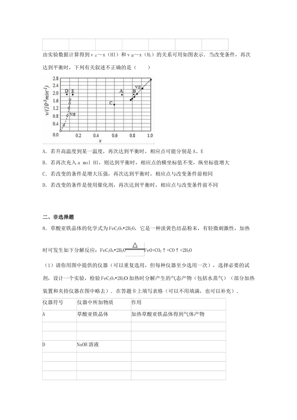 湖北省八校高三化学上学期第一次联考试卷（含解析）-人教版高三全册化学试题_第3页