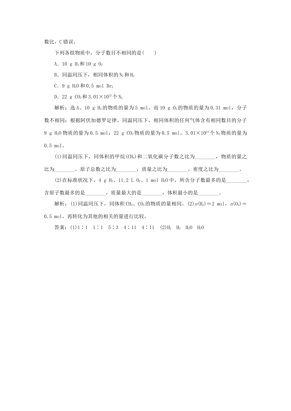 高中化学 专题1 化学家眼中的物质世界 第一单元 丰富多彩的化学物质 第3课时 物质的聚集状态智能优化演练 苏教版必修1-苏教版高一必修1化学试题_第2页