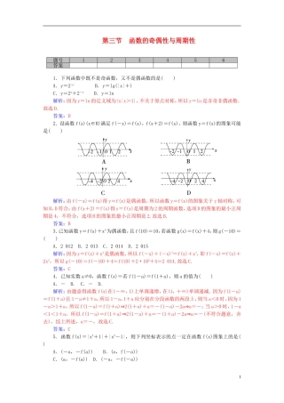 高考数学一轮复习 2.3函数的奇偶性与周期性练习 理-人教版高三全册数学试题