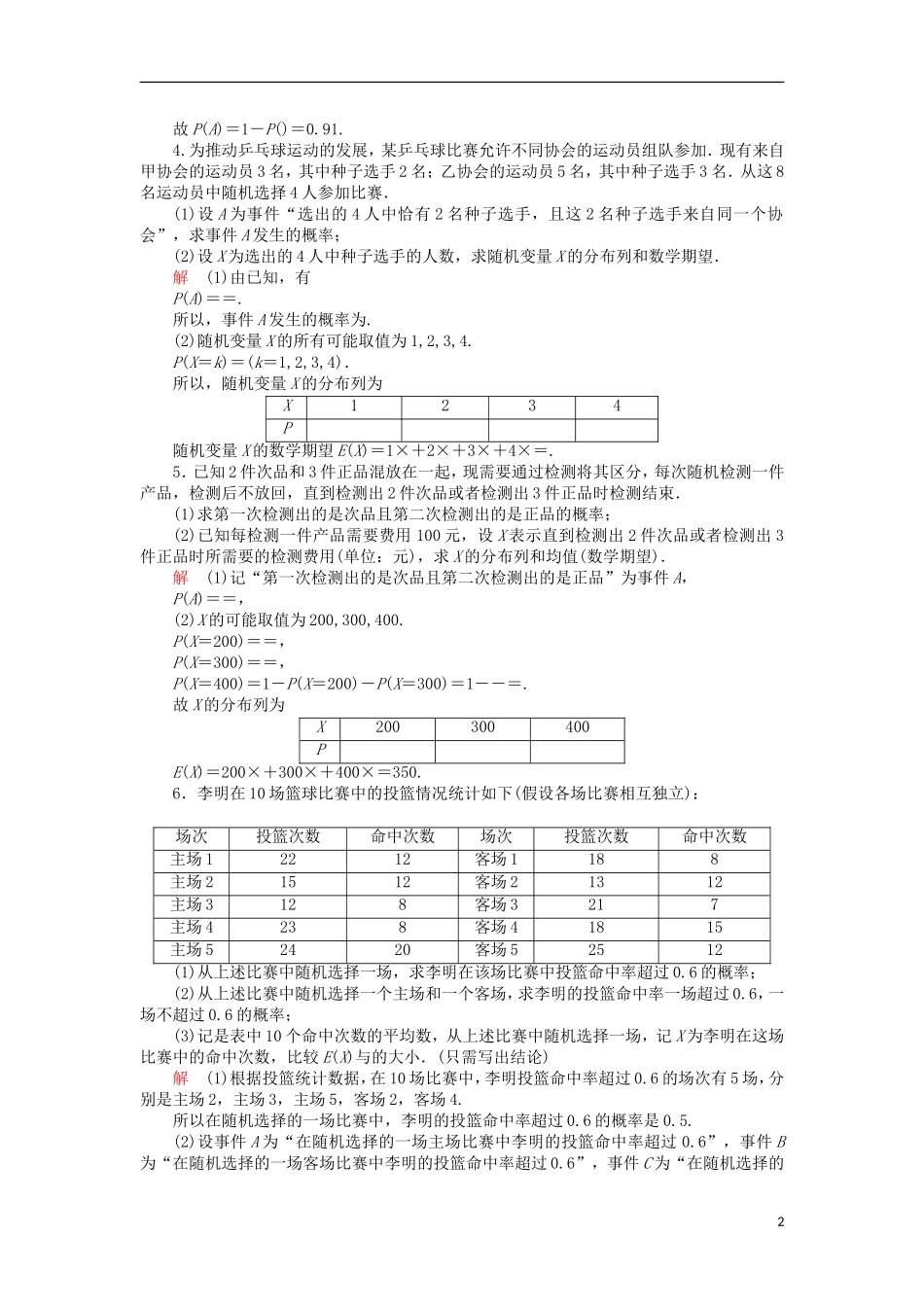 高考数学一轮复习 第十二章 概率与统计 12.2.2 离散型随机变量的分布列、均值、方差的应用对点训练 理-人教版高三全册数学试题_第2页
