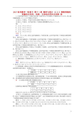 高考数学一轮复习 第十二章 概率与统计 12.2.2 离散型随机变量的分布列、均值、方差的应用对点训练 理-人教版高三全册数学试题
