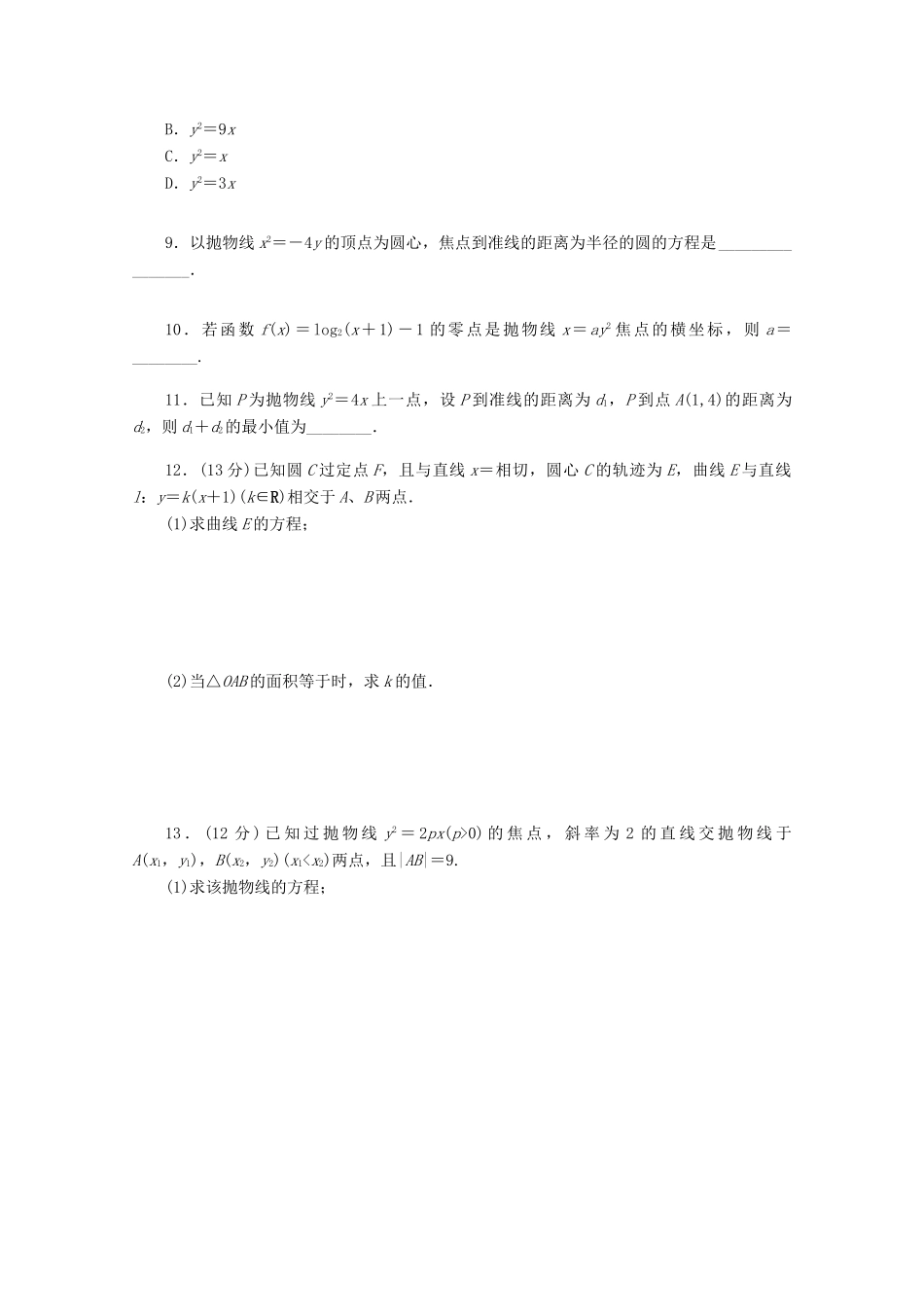 高考数学一轮复习 抛物线02基础知识检测 文-人教版高三全册数学试题_第2页