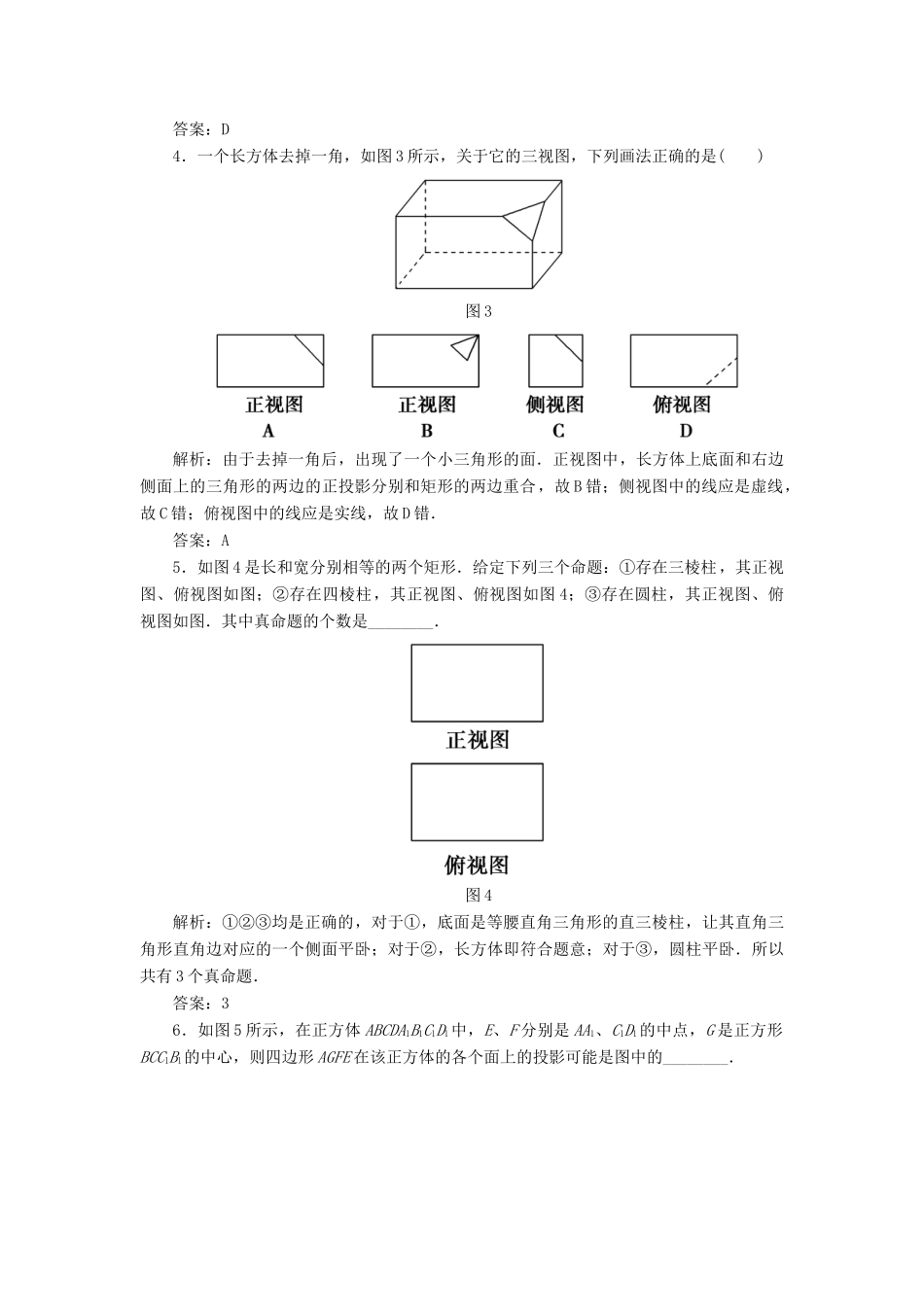 高中数学 课时作业2 中心投影、平行投影及空间几何体的三视图 新人教A版必修2-新人教A版高一必修2数学试题_第2页