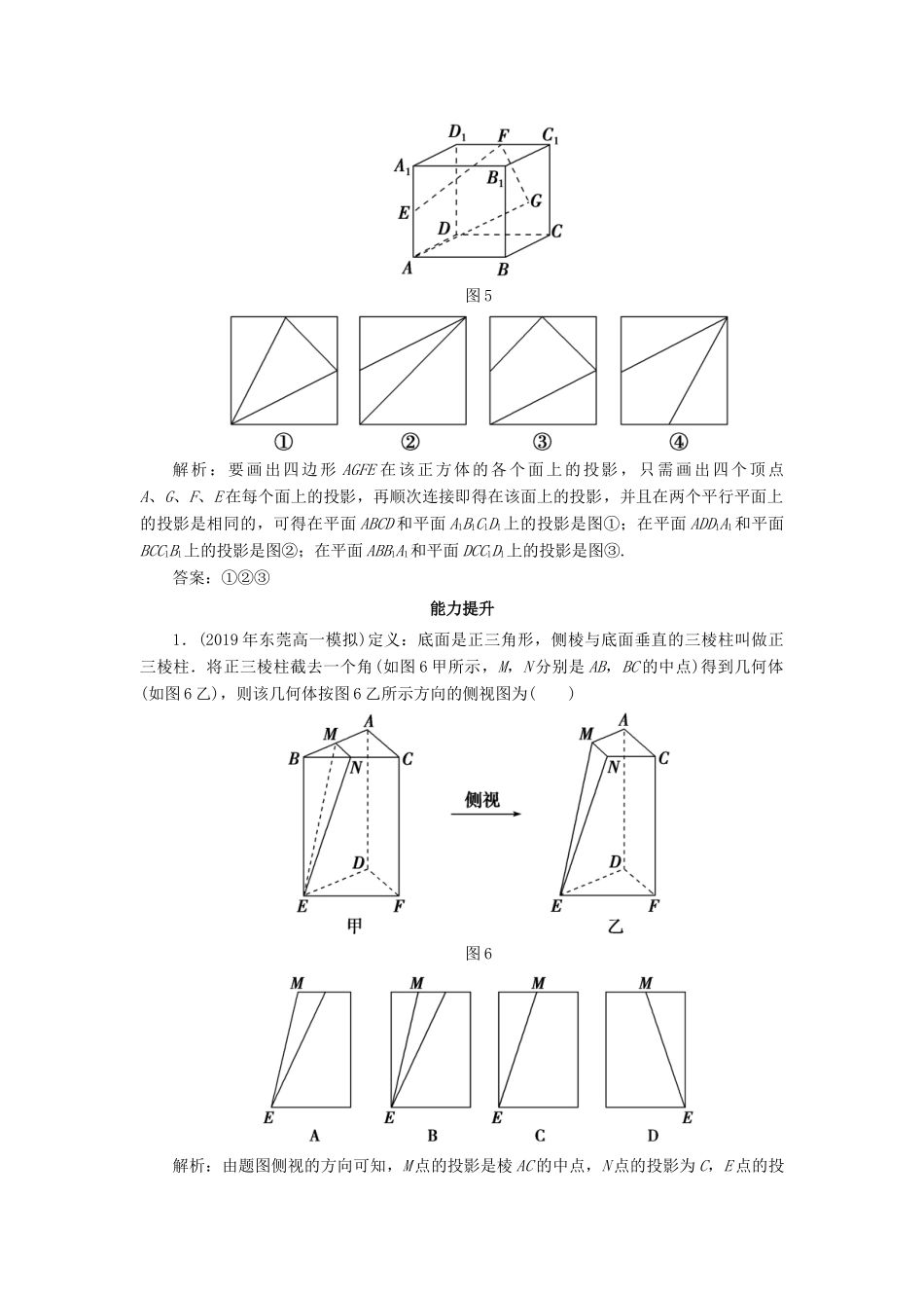 高中数学 课时作业2 中心投影、平行投影及空间几何体的三视图 新人教A版必修2-新人教A版高一必修2数学试题_第3页