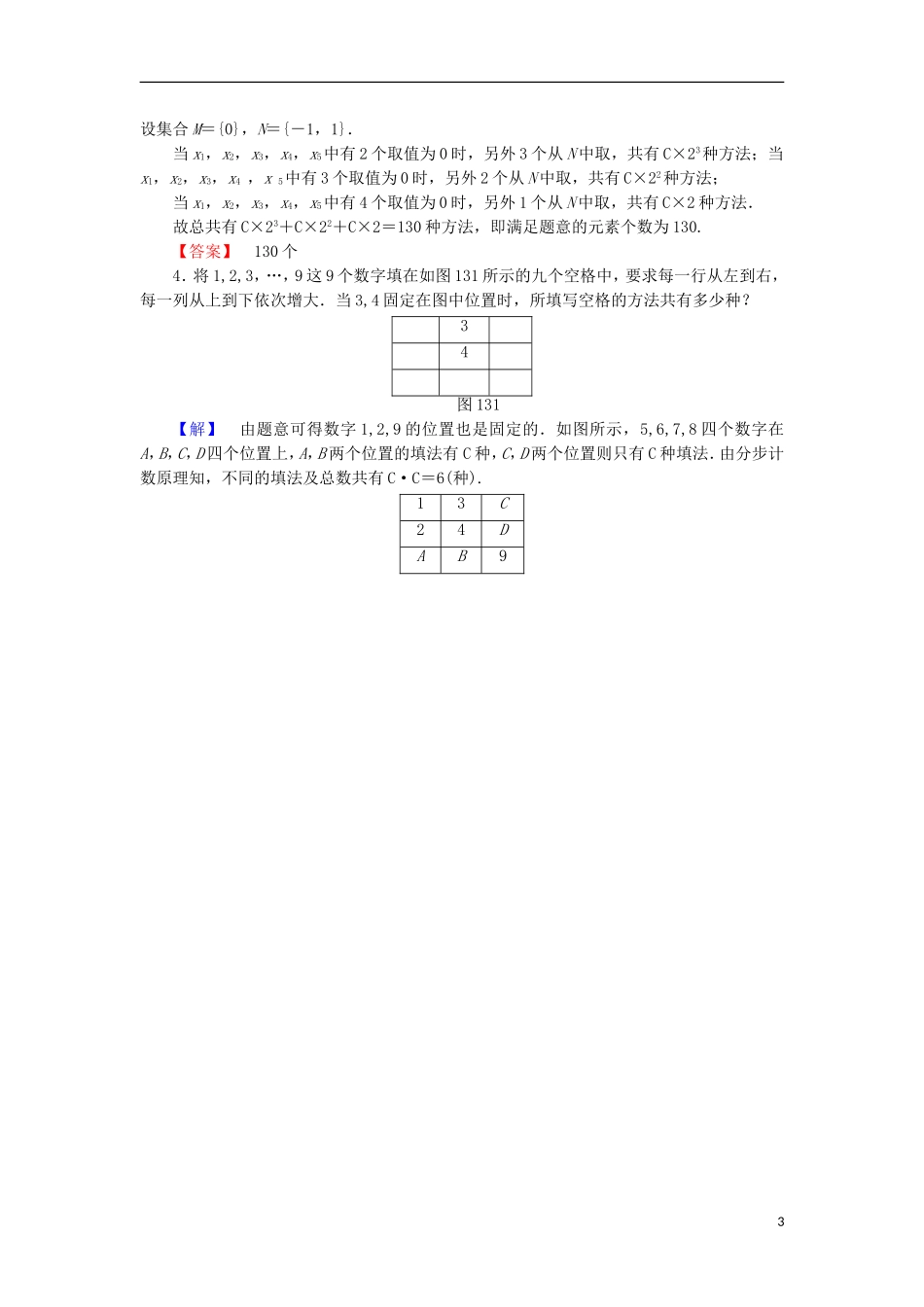 高中数学 第一章 计数原理 1.3.2 利用组合数公式解应用题学业分层测评 苏教版选修2-3-苏教版高二选修2-3数学试题_第3页