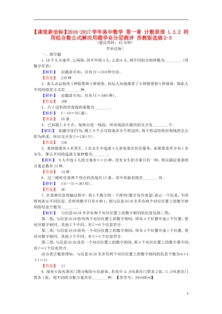 高中数学 第一章 计数原理 1.3.2 利用组合数公式解应用题学业分层测评 苏教版选修2-3-苏教版高二选修2-3数学试题