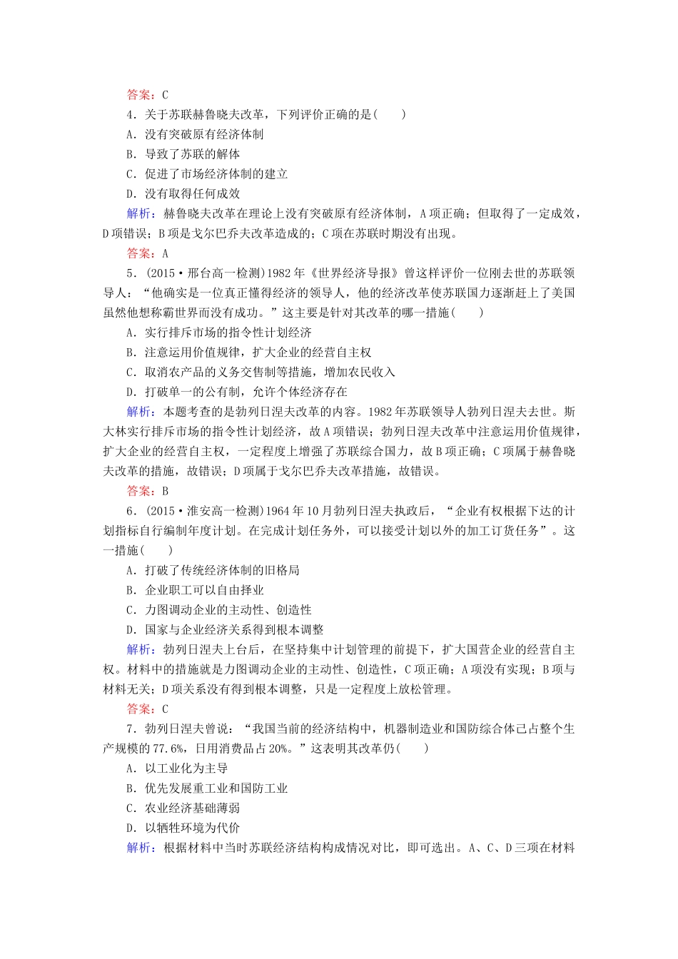 高中历史 第七单元 第21课 二战后苏联的经济改革练习 新人教版必修2-新人教版高一必修2历史试题_第2页